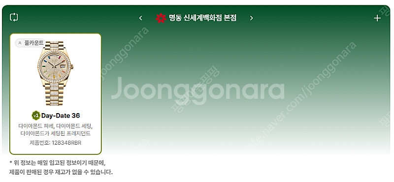 5월 8일 롤렉스매장 전체 입고정보 - 몇몇 매장에서 ...--4