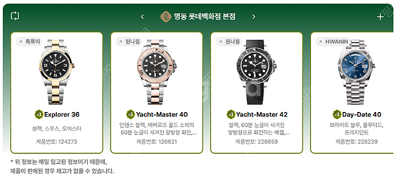 5월 8일 롤렉스매장 전체 입고정보 - 몇몇 매장에서 ...--5