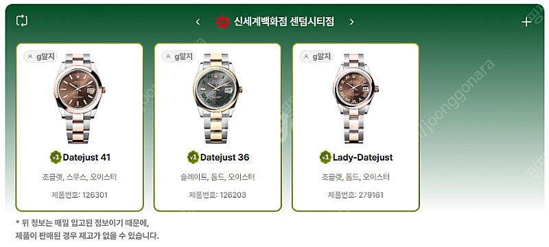 5월 8일 롤렉스매장 전체 입고정보 - 몇몇 매장에서 ...--8