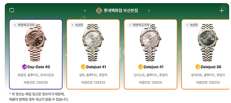 5월 8일 롤렉스매장 전체 입고정보 - 몇몇 매장에서 ...--9