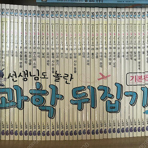 과학뒤집기 기본편