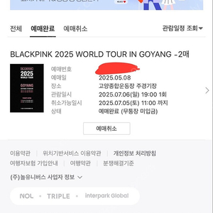 블랙핑크 콘서트 F29구역 4열 7/6일 일요일 저랑 같이 입장할분 모십니다