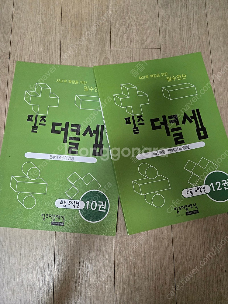 필즈 더클셈 10권 12권 5학년 6학년--0