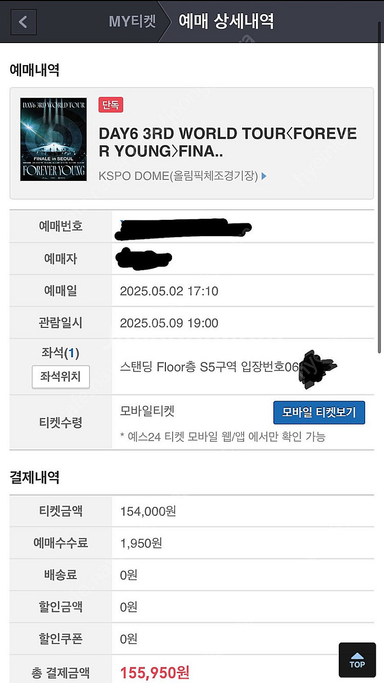 데이식스 5/9 첫첫 스탠딩 s5 6nn번대 양도 (동...--0