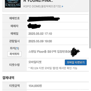 데이식스 5/9 첫첫 스탠딩 s5 6nn번대 양도 (동반입장)