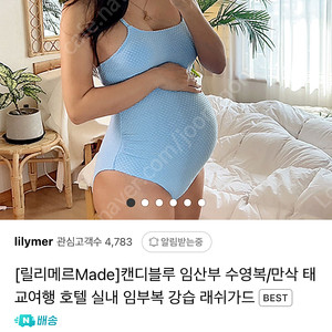릴리메르 임산부 수영복