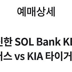 5/9 기아 vs SSG 원정 응원석 2 4 6연석 양도