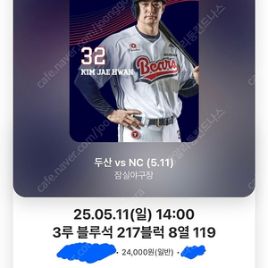 5.11(일) 14:00 NC두산 정가양도합니다