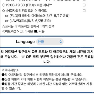 6/30 오사카 유니버셜 스튜디오 재팬 익스프레스 4 (2매)