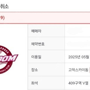 5/9 키움 한화 409구역 424구역