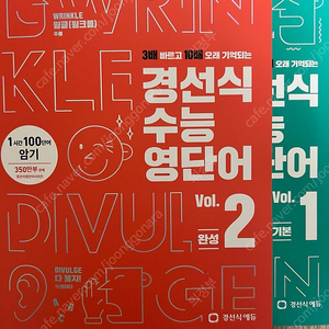 경선식 수능 영단어 기본,완성 판매합니다