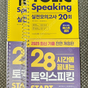 2025 28시간 토익스피킹 + 모의고사 20회 새책, 분철