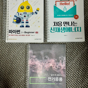 새책) 알차게 배우는 전기응용 판매
