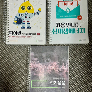 새책) 처음 만나는 신재생에너지 판매