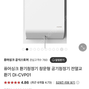 퓨어씽크 환기청정기 판매합니다