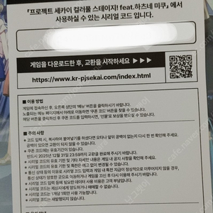 프로젝트 세카이 컬러풀 스테이지! feat. 하츠네 미쿠 시리얼코드 게임코드 7천원