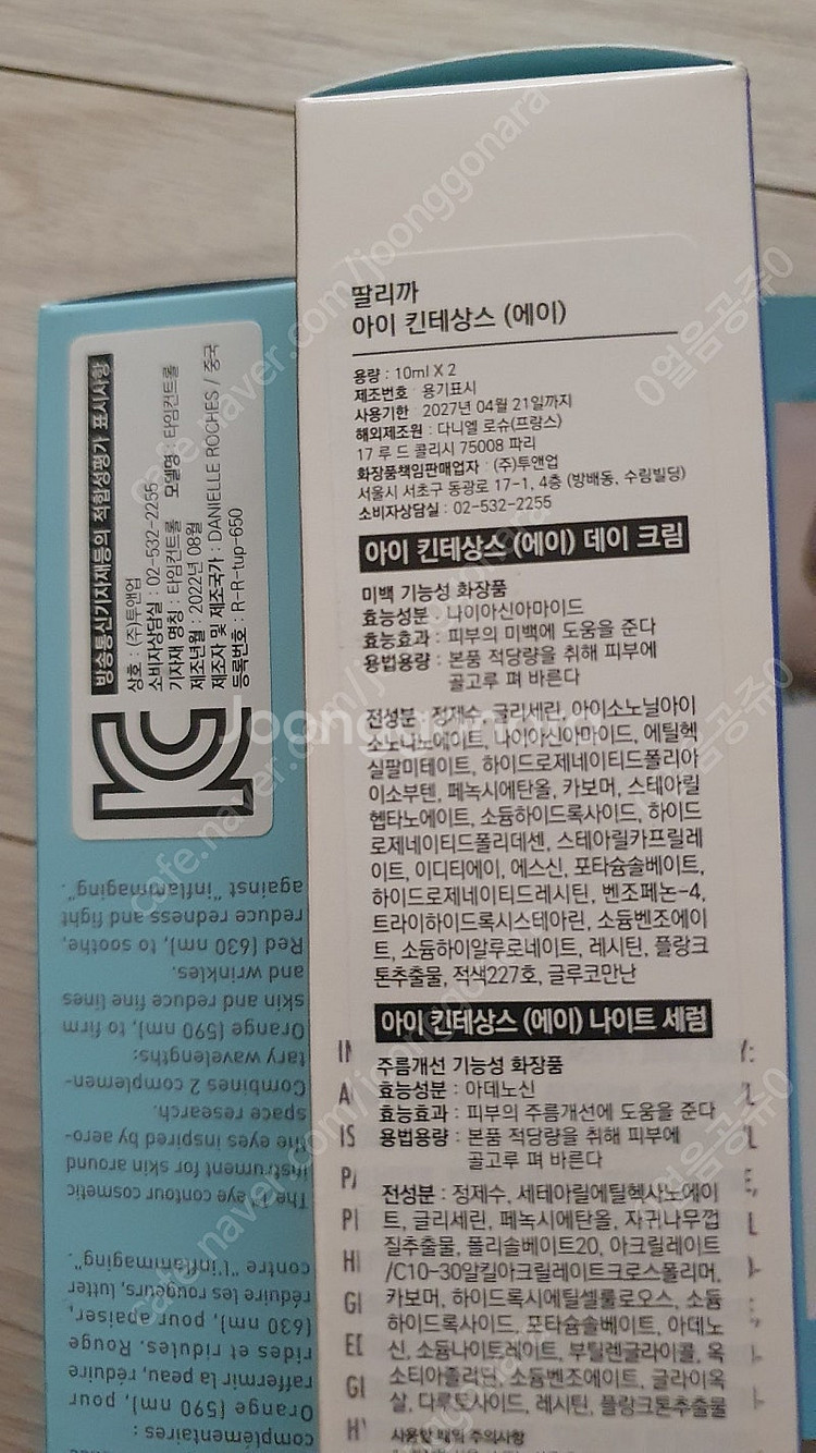 딸리까 타임 컨트롤러 아이크림 아이패치--1