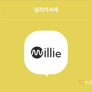 밀리의서재 3개월 이용권 판매합니다