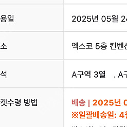 [최저가] 라우브 내한 지정석 토 B, E, A 구역 2연석