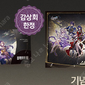 붕괴 스타레일,앵콜,cgv,감상회,기념티켓 미개봉,기념포스터 사용감,붕스