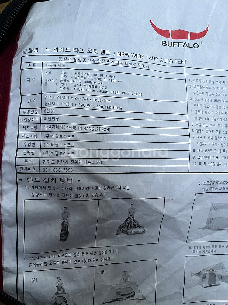 버팔로 뉴 와이드 타프 오토텐트--1