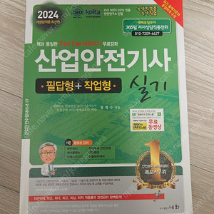2024 세화 산업안전기사 실기