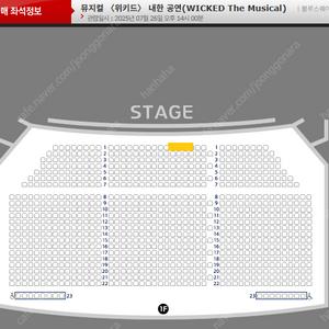뮤지컬 위키드 내한공연 vip석 1층 중블 1열 2연석 / 1열 1석 양도[좌석위치사진有]