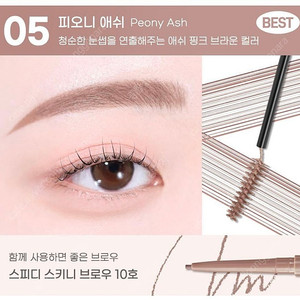 페리페라 스피디 스키니 브로우 마스카라 05피오니애쉬