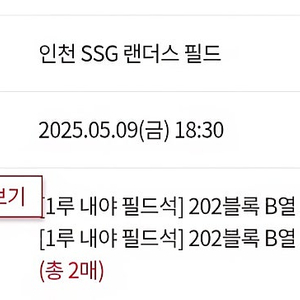 5월9일 기아 VS SSG 경기 1루 내야 2연석 양도