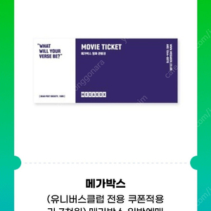 메가박스 일반예매권 2매