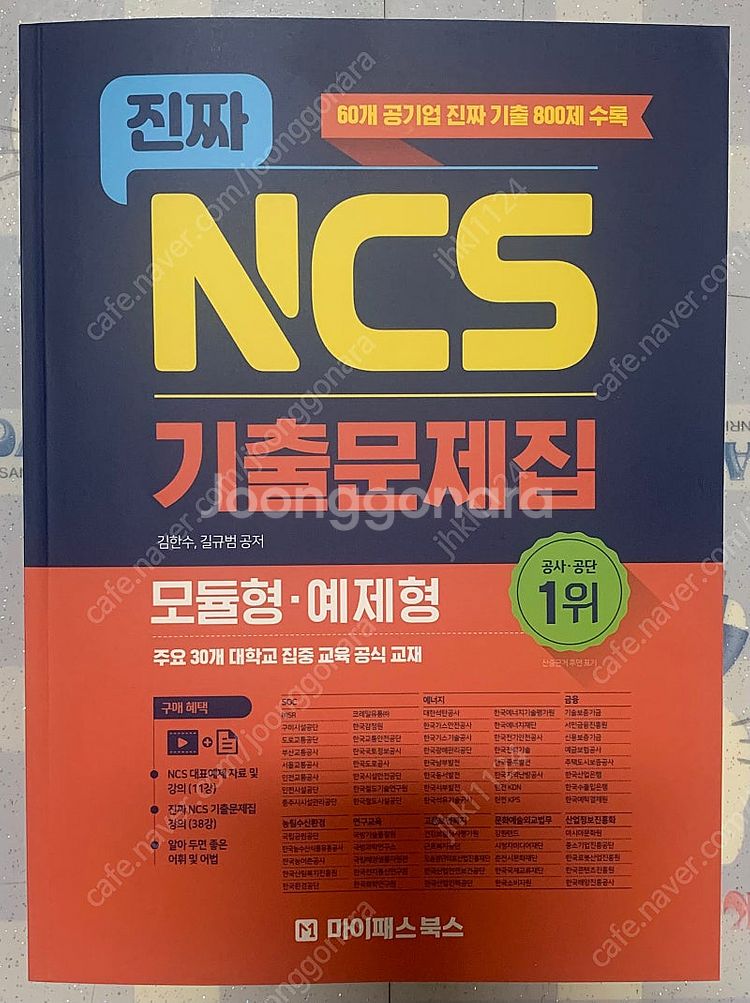NCS 기출문제집--0