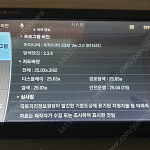 아이나비 8인치 3D맵 KP900_맵 업데이트 평생무료