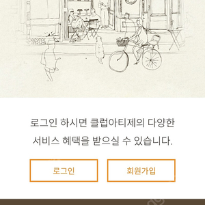 아티제 생일 무료음료쿠폰 3200원