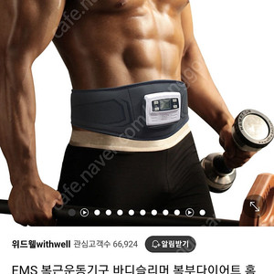 EMS 바디슬리머 한번 써봄 복근 홈트 다이어트 뱃살 운동기