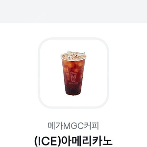 메가커피 아이스 아메리카노 1500원 팝니다