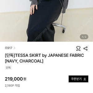 Le17septembre TESSA SKIRT by JAPANESE FABRIC 차콜 36