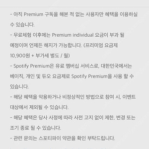 스포티파이 프리미엄 3개월 이용권 1500원