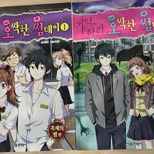 신비아파트 기억하리 오싹한 썸데이 1~4권 판매합니다.