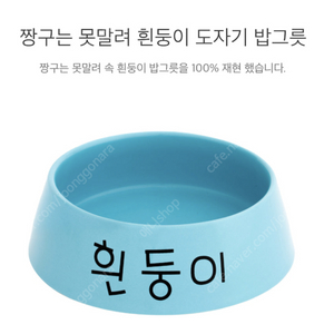 더키월드 흰둥이 도자기 밥그릇 판매