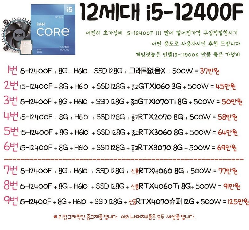 인텔 i3-14100 i7-14700 / 라이젠 750...--5