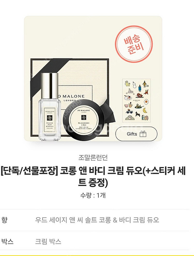 조말론 코롱&바디크림 듀오--0