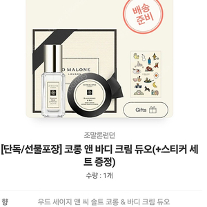 조말론 코롱&바디크림 듀오