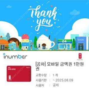 공차 모바일 금액권 1만원권 1장 팝니다(분할사용가능)