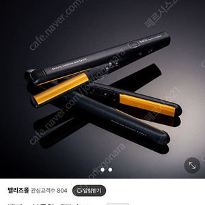 벨리즈 볼륨매직기 19mm UDS-1900R 팝니다.