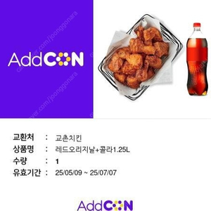 교촌 레드오리지날+콜라 1.25팝니다