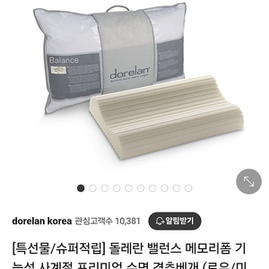 돌레란 베개 로우팜(거의새것)
