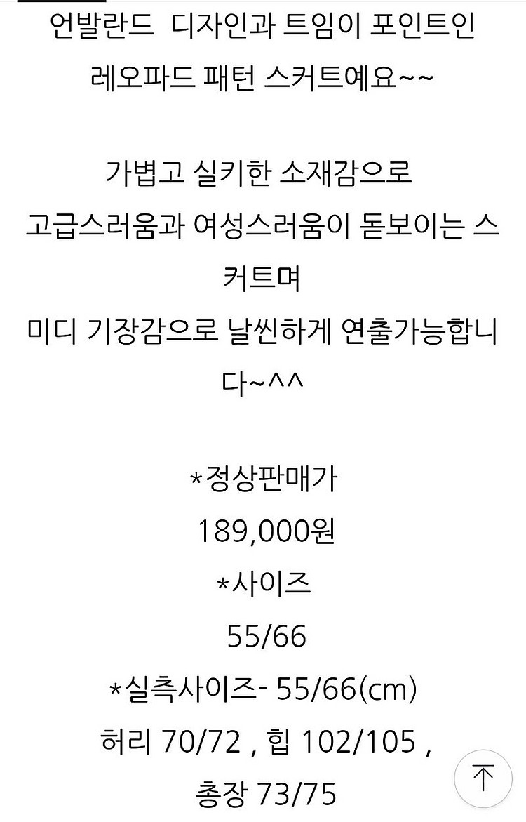 쥬크ZOOC 레오파드쉬폰스커트 66 호피언발란스트임--8