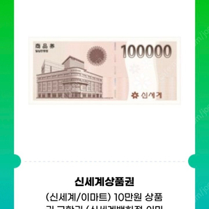 신세계모바일상품권팔아요
