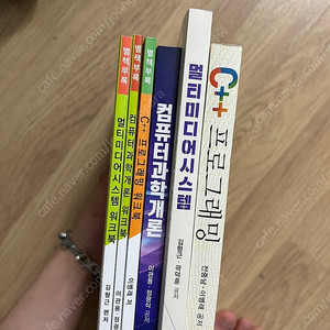 방통대 방송통신대학교 컴퓨터과학과 1학년 교재 멀티미디어시스템, 컴퓨터과학개론, C++프로그래밍