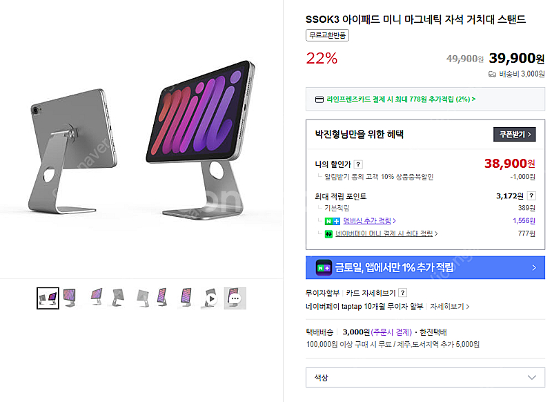 ssok3 아이패드 미니6세대 마그네틱 거치대 팝니다--0